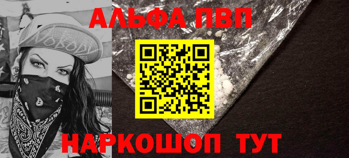 Alpha-PVP Соль  дарнет шоп  A PVP Соль  Вход с VPN  Чебаркуль  Alpha-PVP СК 