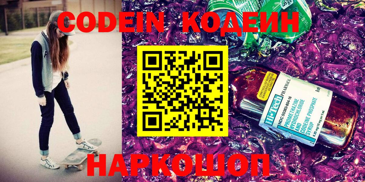 Кодеиновый сироп Lean напиток Lean (лин) Чебаркуль