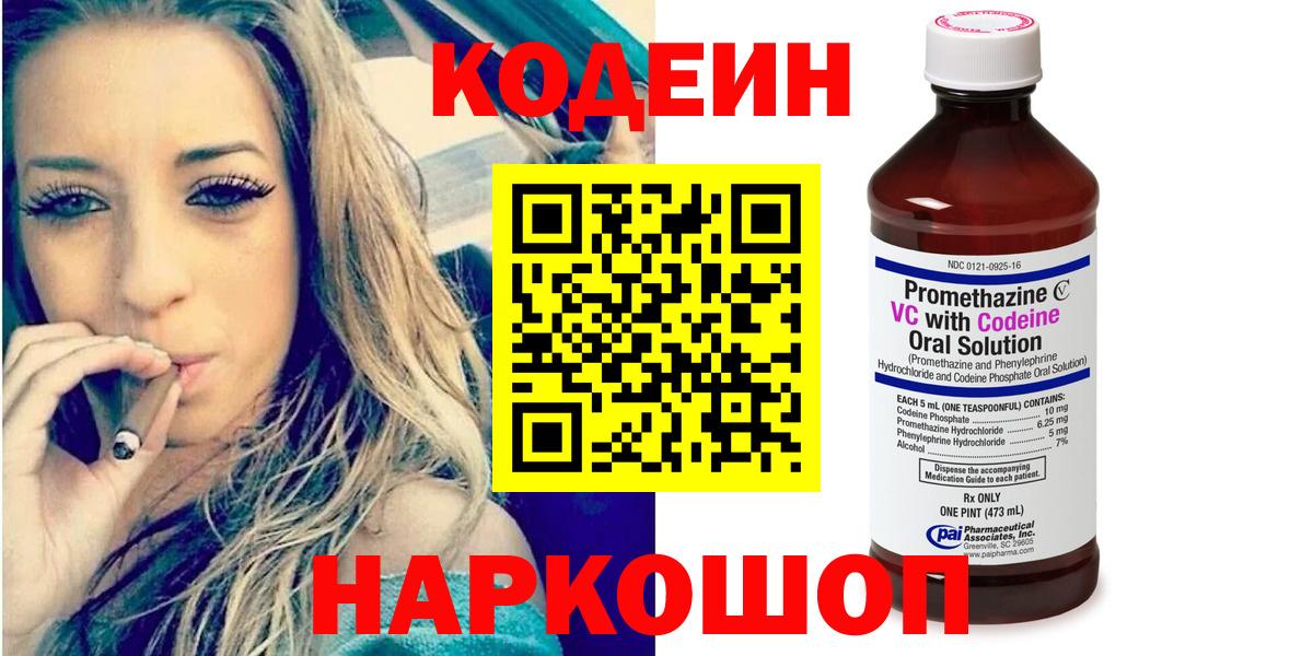 Codein Purple Drank  Кодеин Purple Drank  Вход с VPN  Чебаркуль 