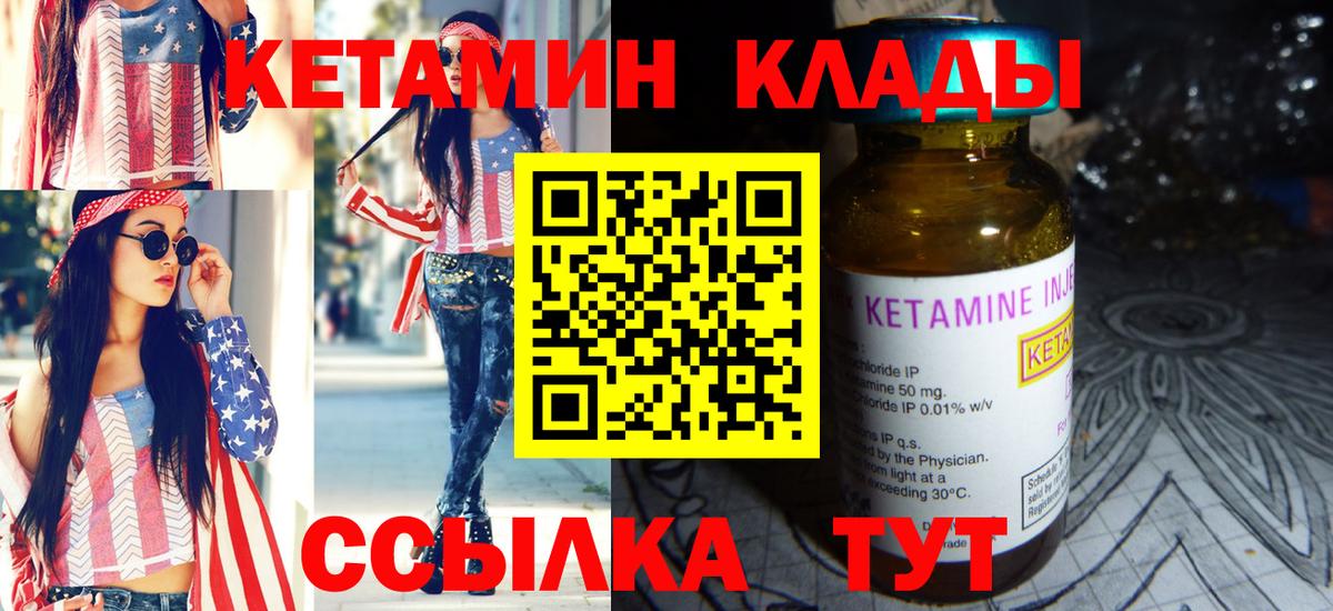 Кетамин VHQ Чебаркуль