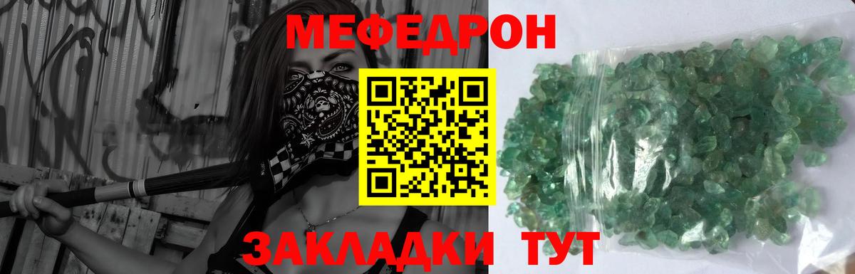 МЯУ-МЯУ мука  Меф  Чебаркуль  Вход с VPN  Меф VHQ  МЯУ-МЯУ 