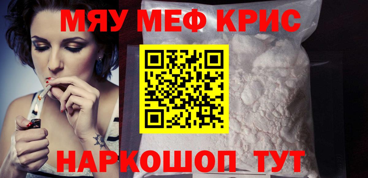 Меф кристаллы Чебаркуль
